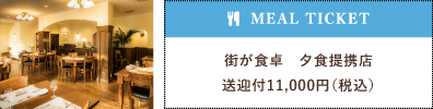 フランス料理店 「唐草館」