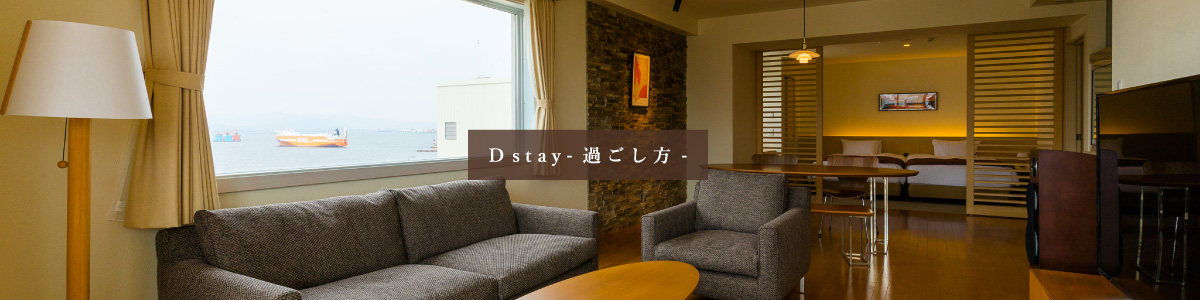 D stay -߂-