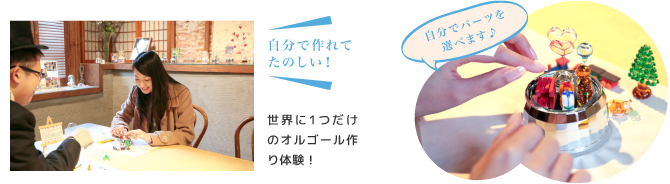 「はこだて明治館」でオルゴール作り体験