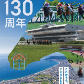 【6月】祝・130周年 ／  函館競馬開幕！ メモリアルな夏を楽しもう