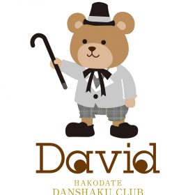 男爵倶楽部公式キャラクター「David」