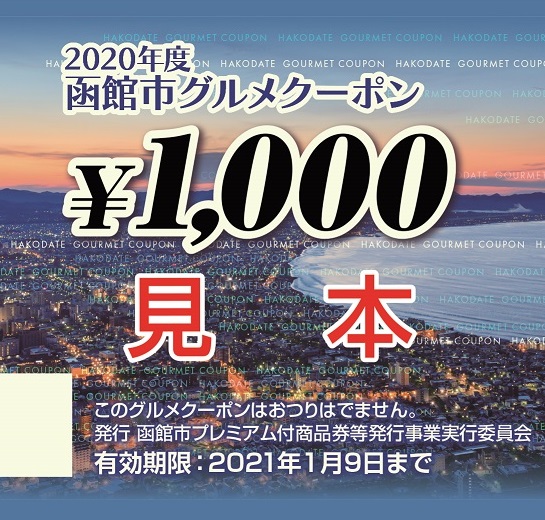 宿泊先着順 函館市グルメクーポン2 000円分プレゼント News 函館 男爵倶楽部ホテル リゾーツ