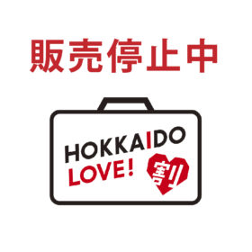 【重要】販売停止：全国旅行支援「HOKKAIDO LOVE！割」