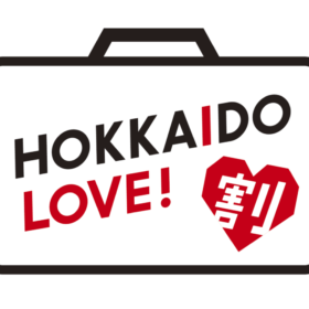 【販売停止】：全国旅行支援「HOKKAIDO LOVE！割」